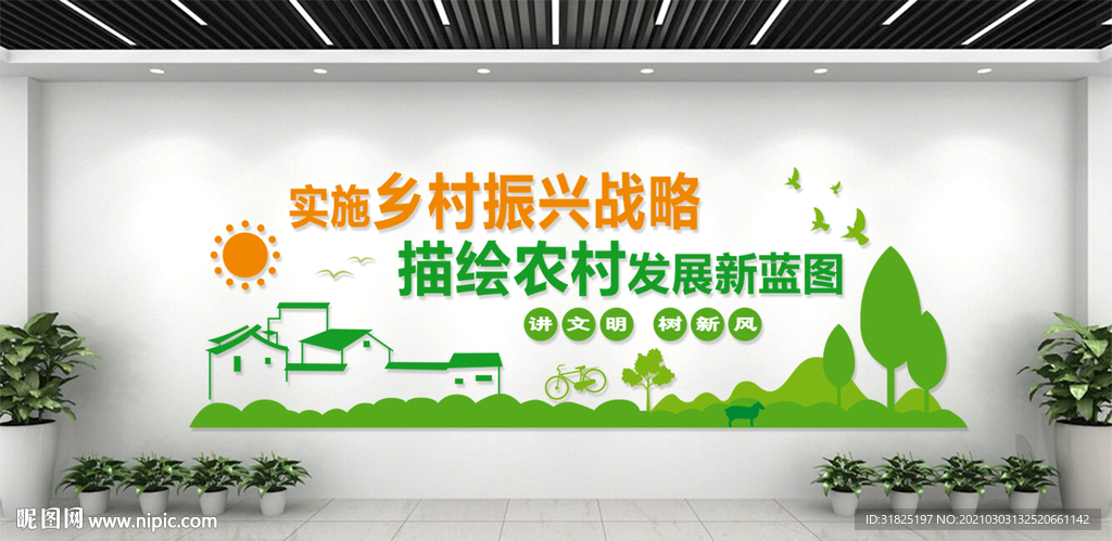 美丽环境乡村振兴宣传标语文化墙