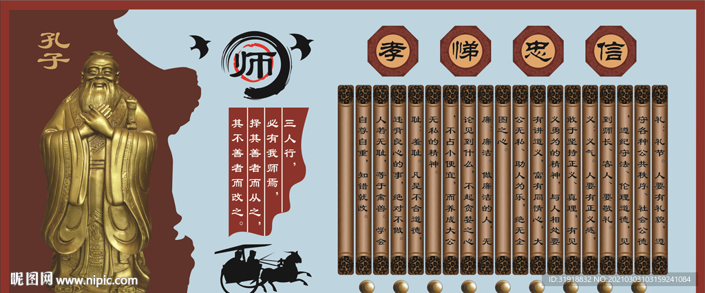 孝悌忠信