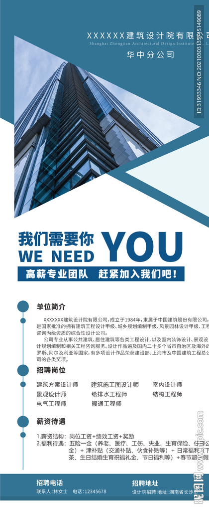 企业招聘易拉宝