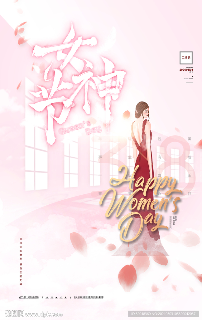 唯美风女神节