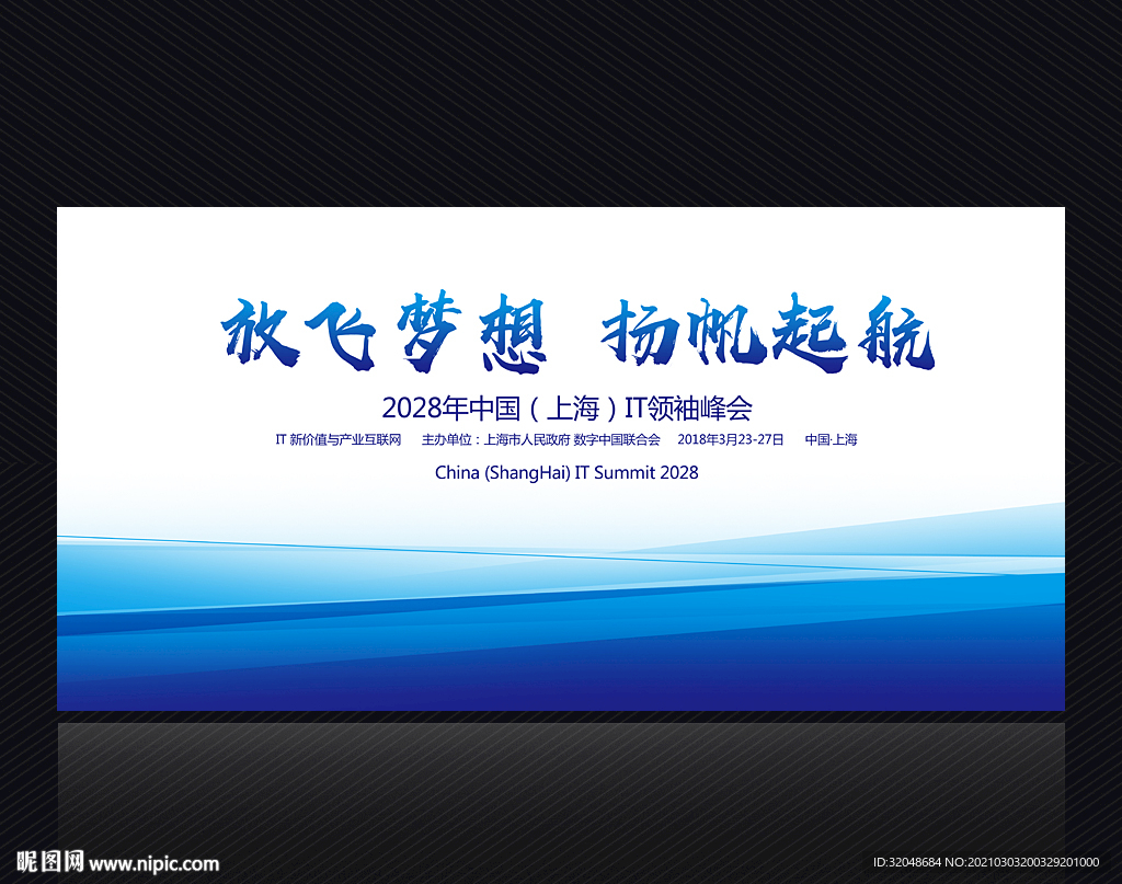 大会背景 商务背景 科技背景