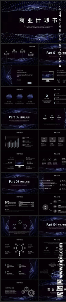 商务会议汇报项目介绍PPT