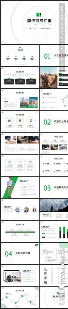商务会议汇报项目介绍PPT