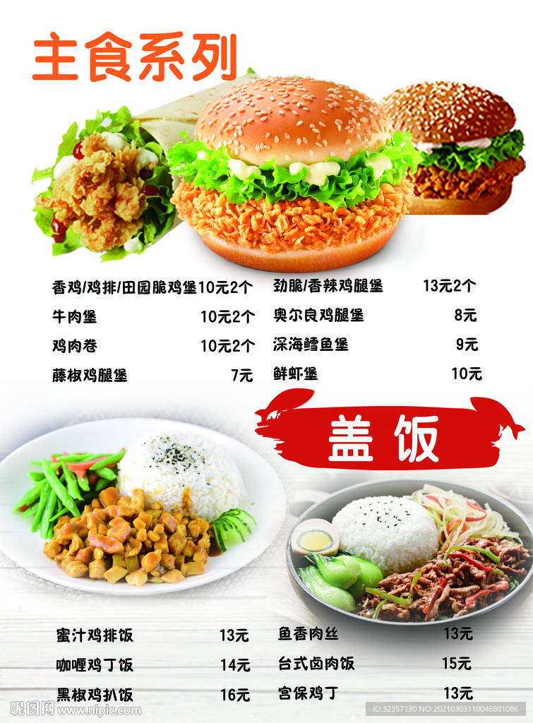 主食系列