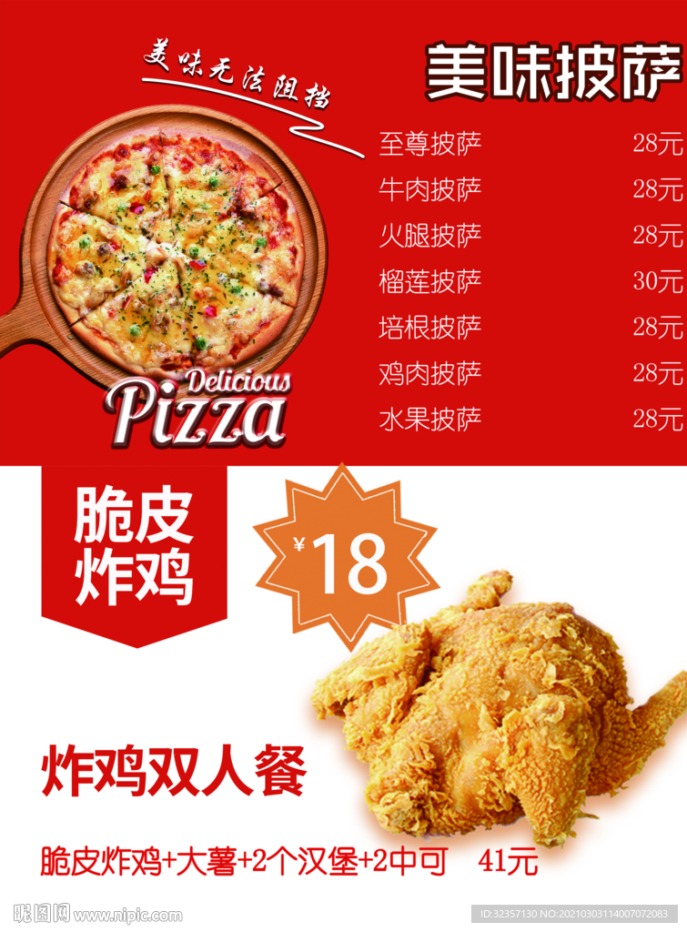 pizza披萨炸鸡灯箱
