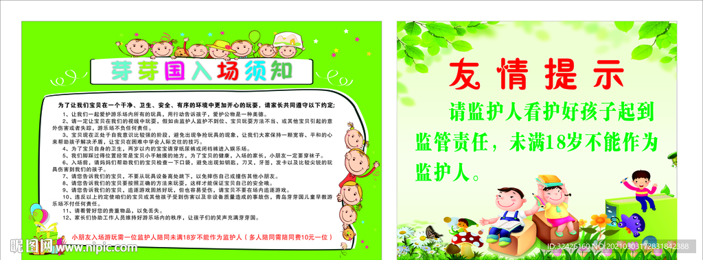 幼儿园
