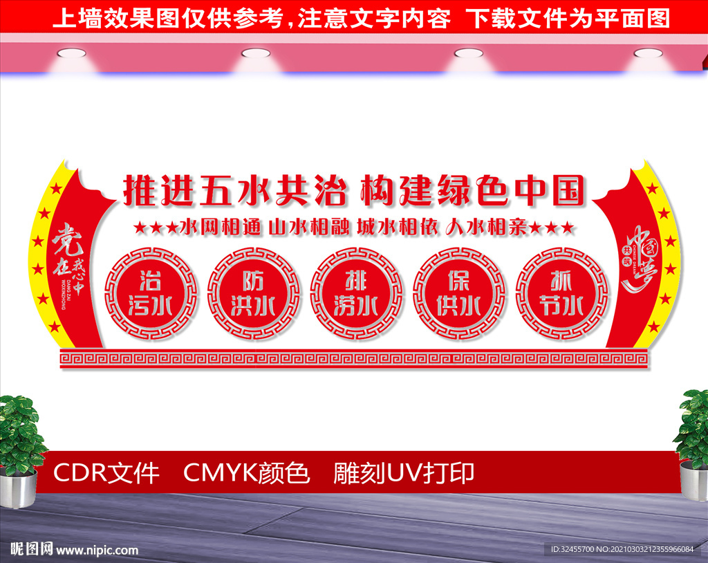 五水共治 文化墙