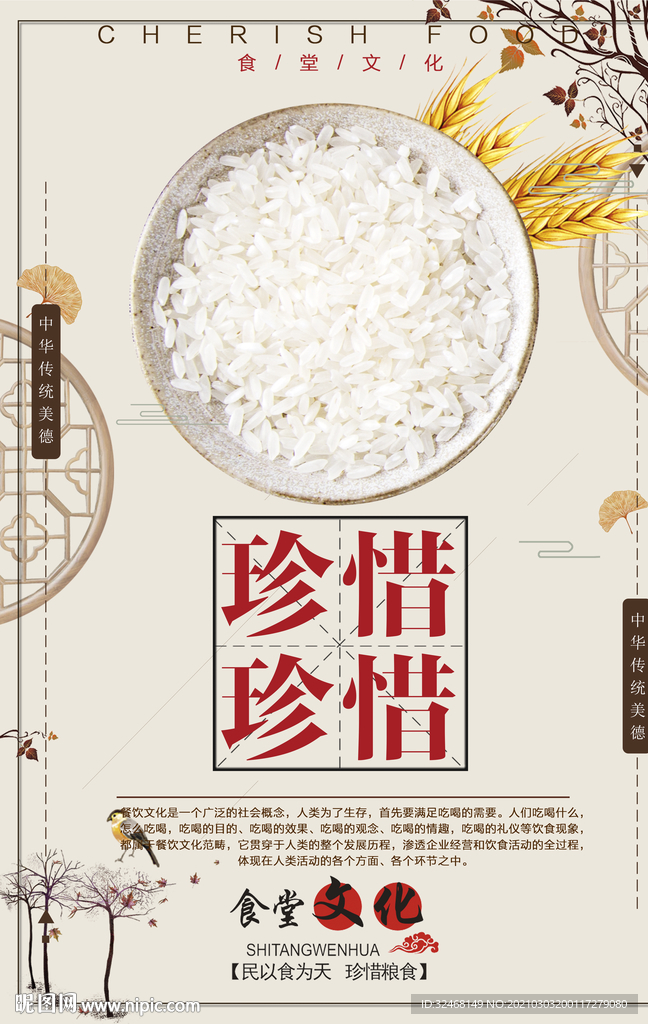 餐厅文化 食堂文化 食堂海报