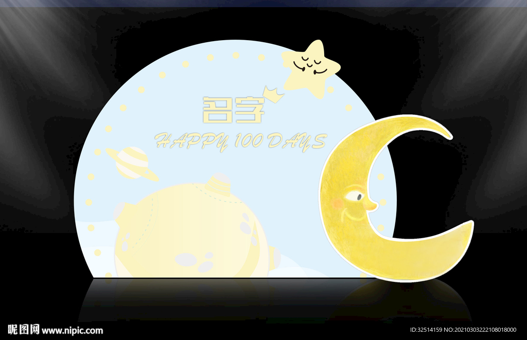 生日宴宝宝宴会派对背景设计