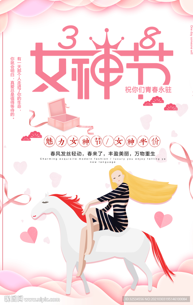 女神节  魅力  美丽