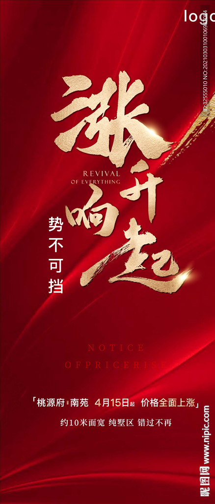 涨价海报