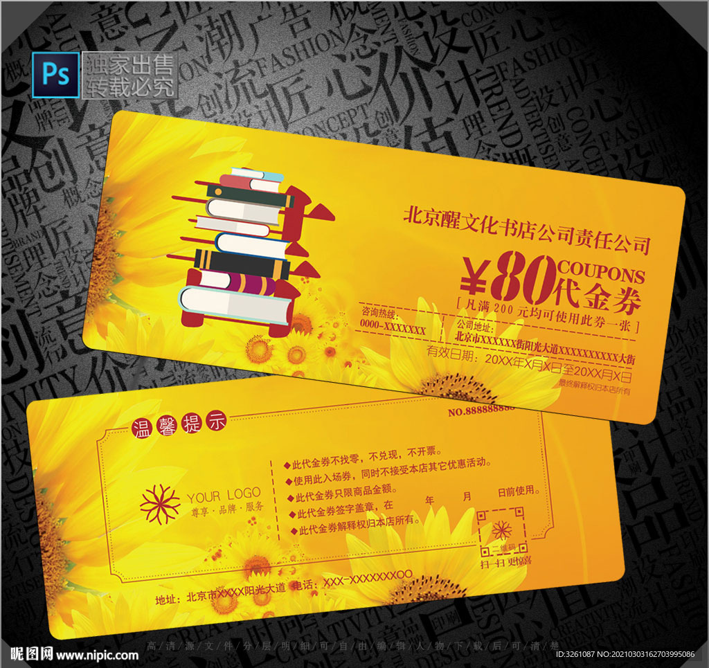 书店代金券