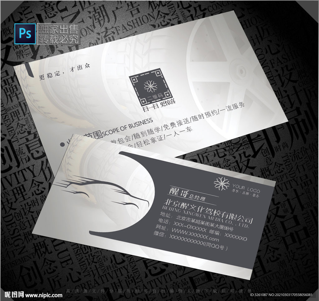 驾校名片