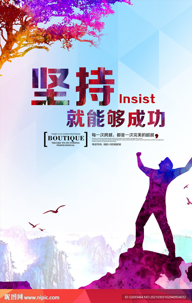 成功标语