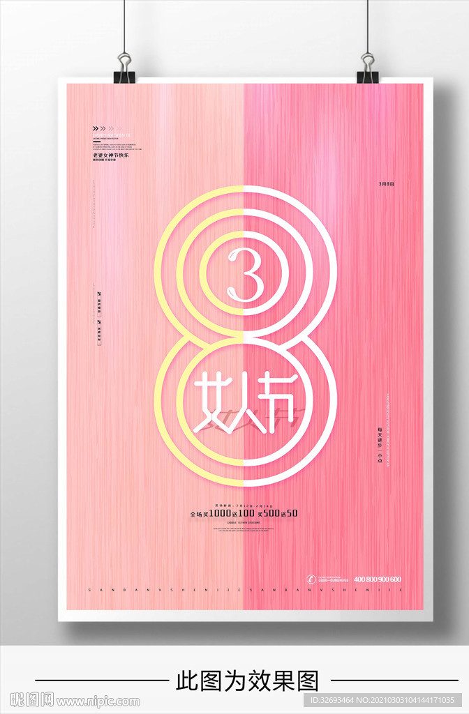 38女神节插画海报