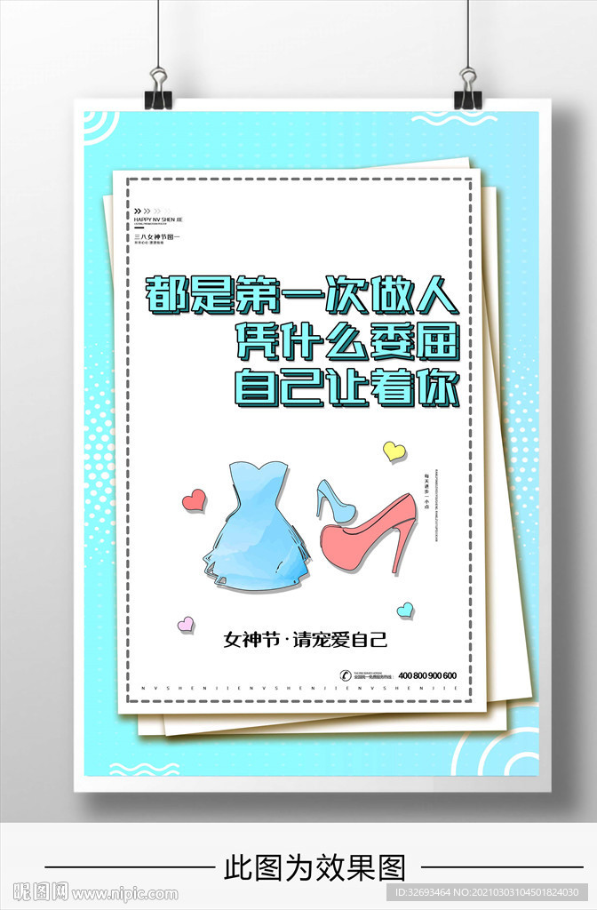38女神节插画海报