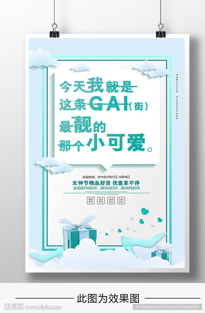 38女神节插画海报