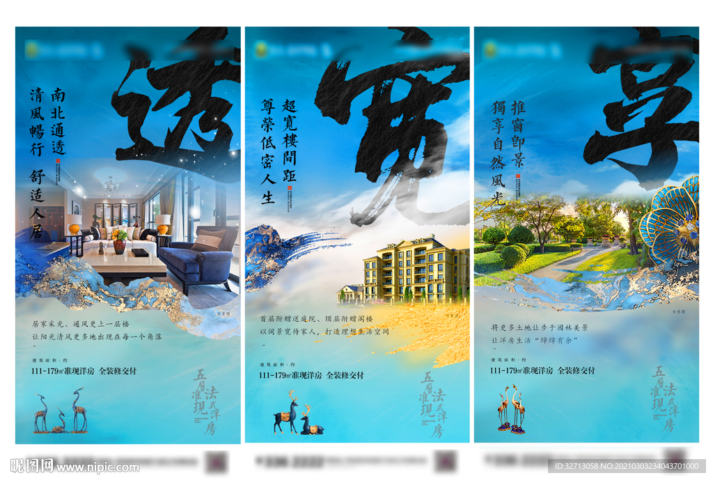 洋房卖点转发图