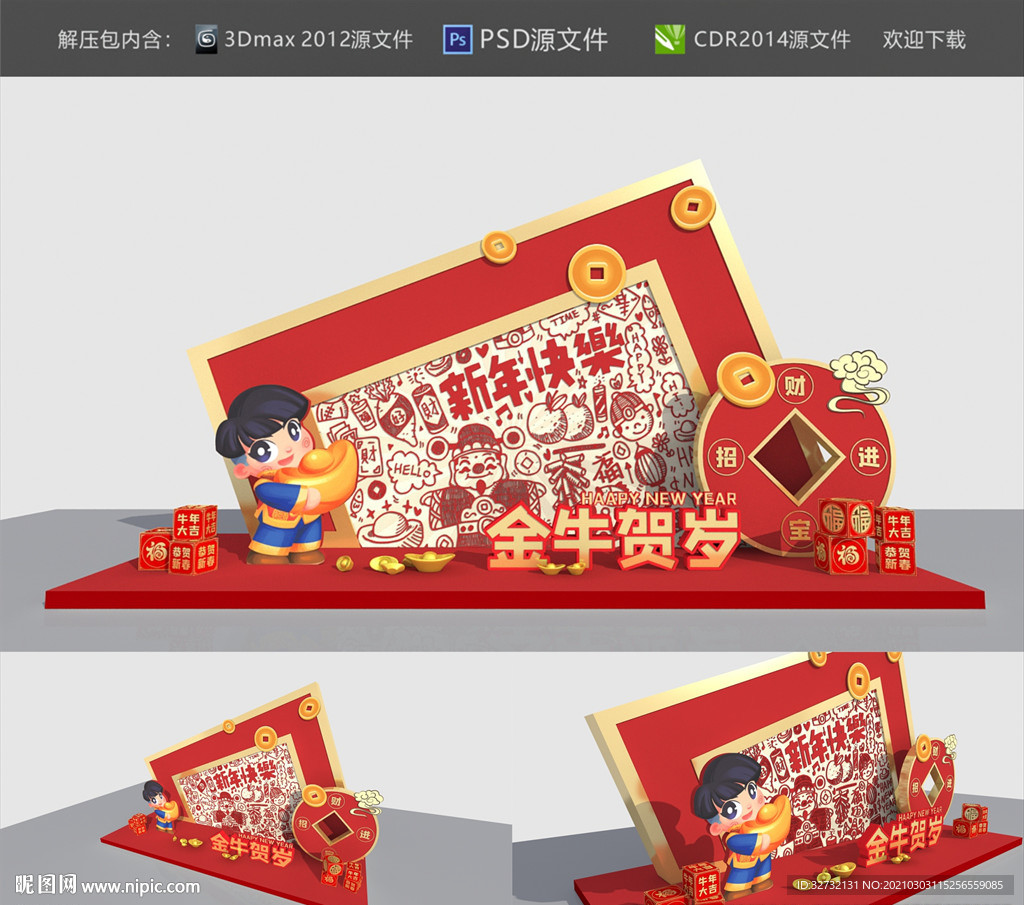牛年堆头