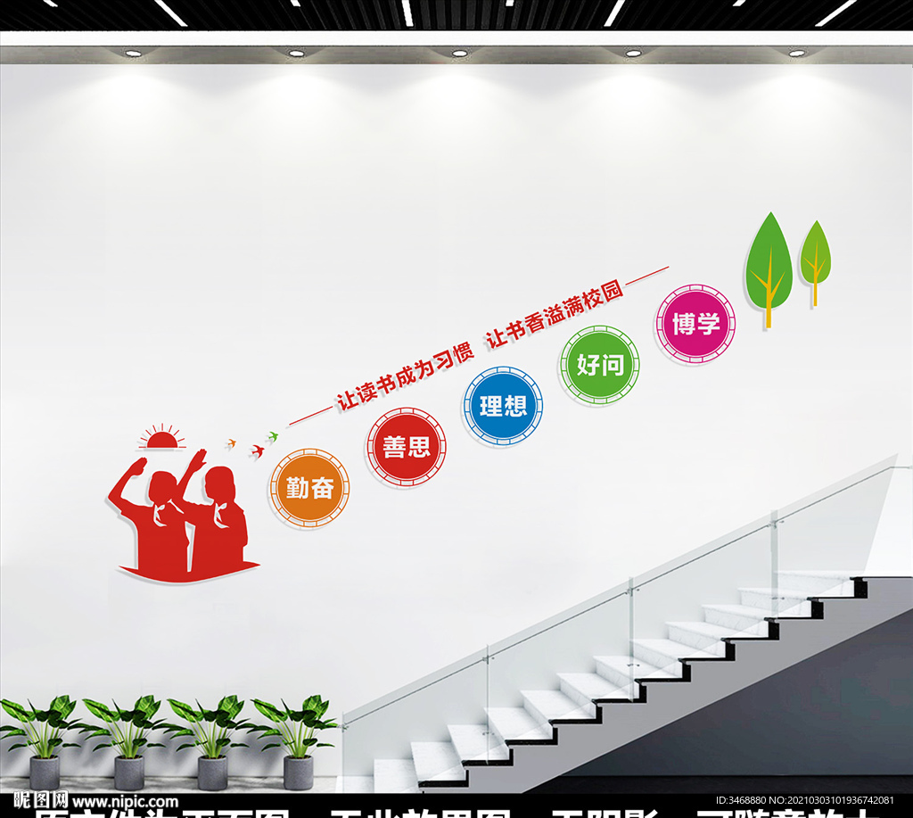 校园楼道文化墙