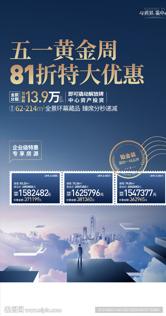 豪宅 公寓  大平层 云端