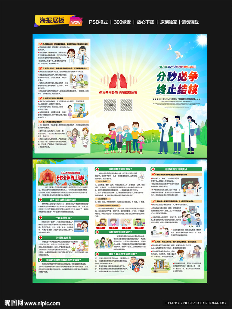 2021防治结核病日折页