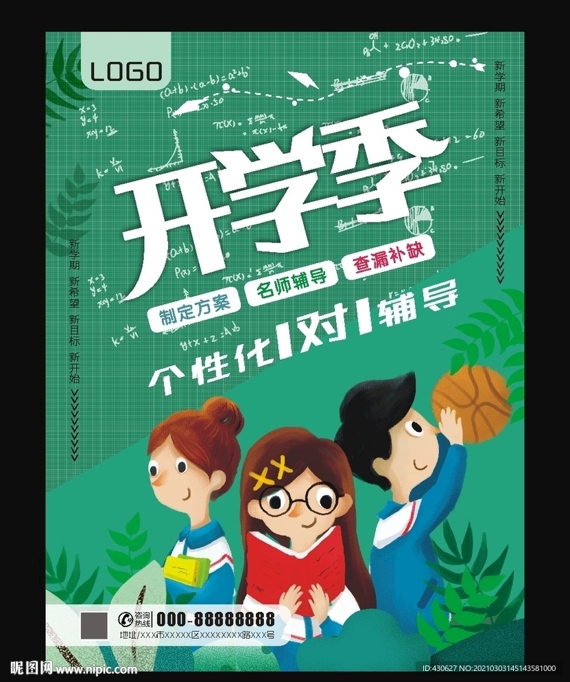 开学季培训辅导