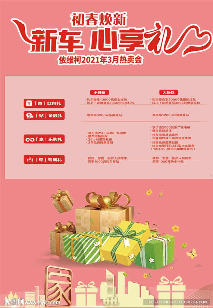 活动 广告 促销