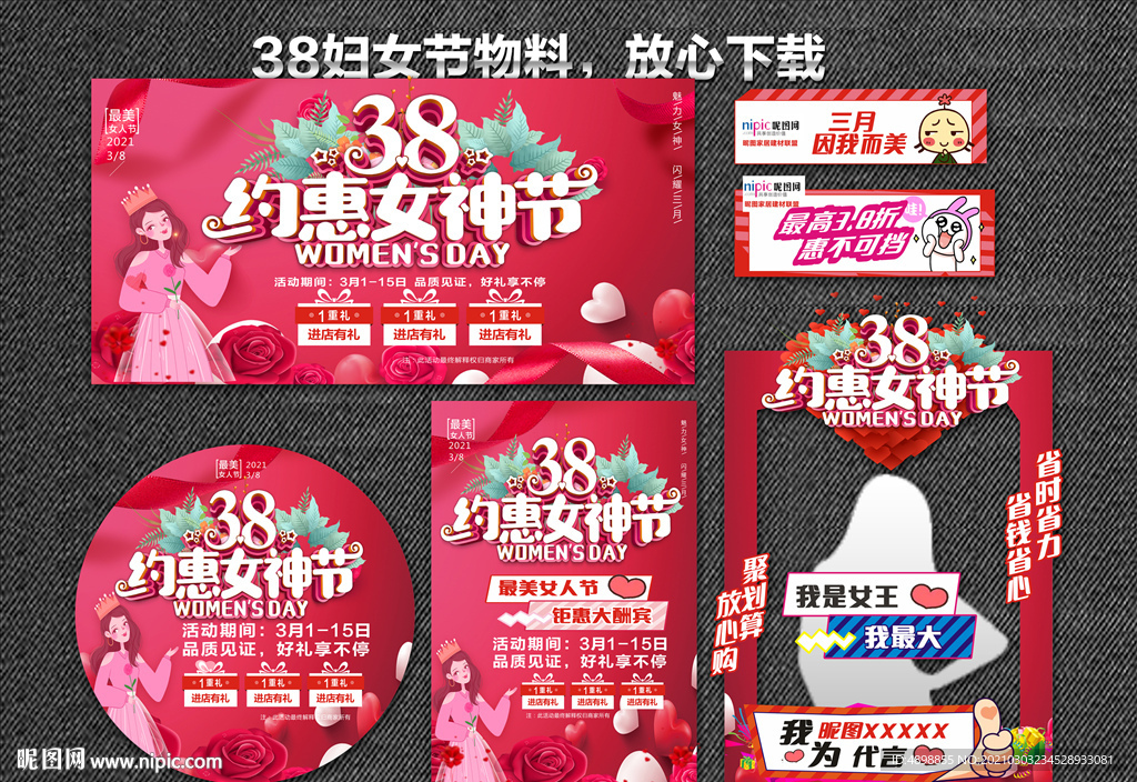 38妇女节 女神节