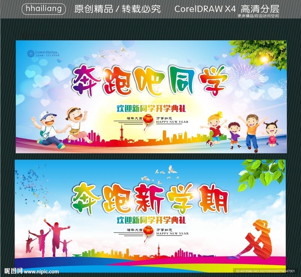 奔跑吧同学 奔跑新学期