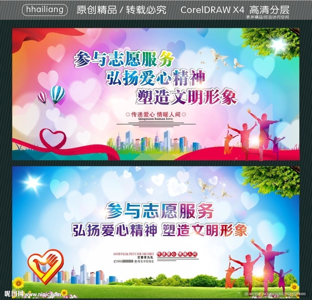 参与志愿服务 弘扬爱心精神 塑