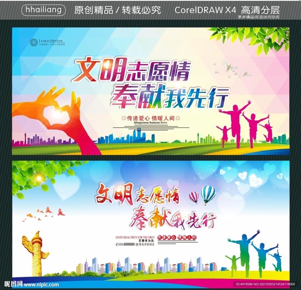 文明志愿情 奉献我先行