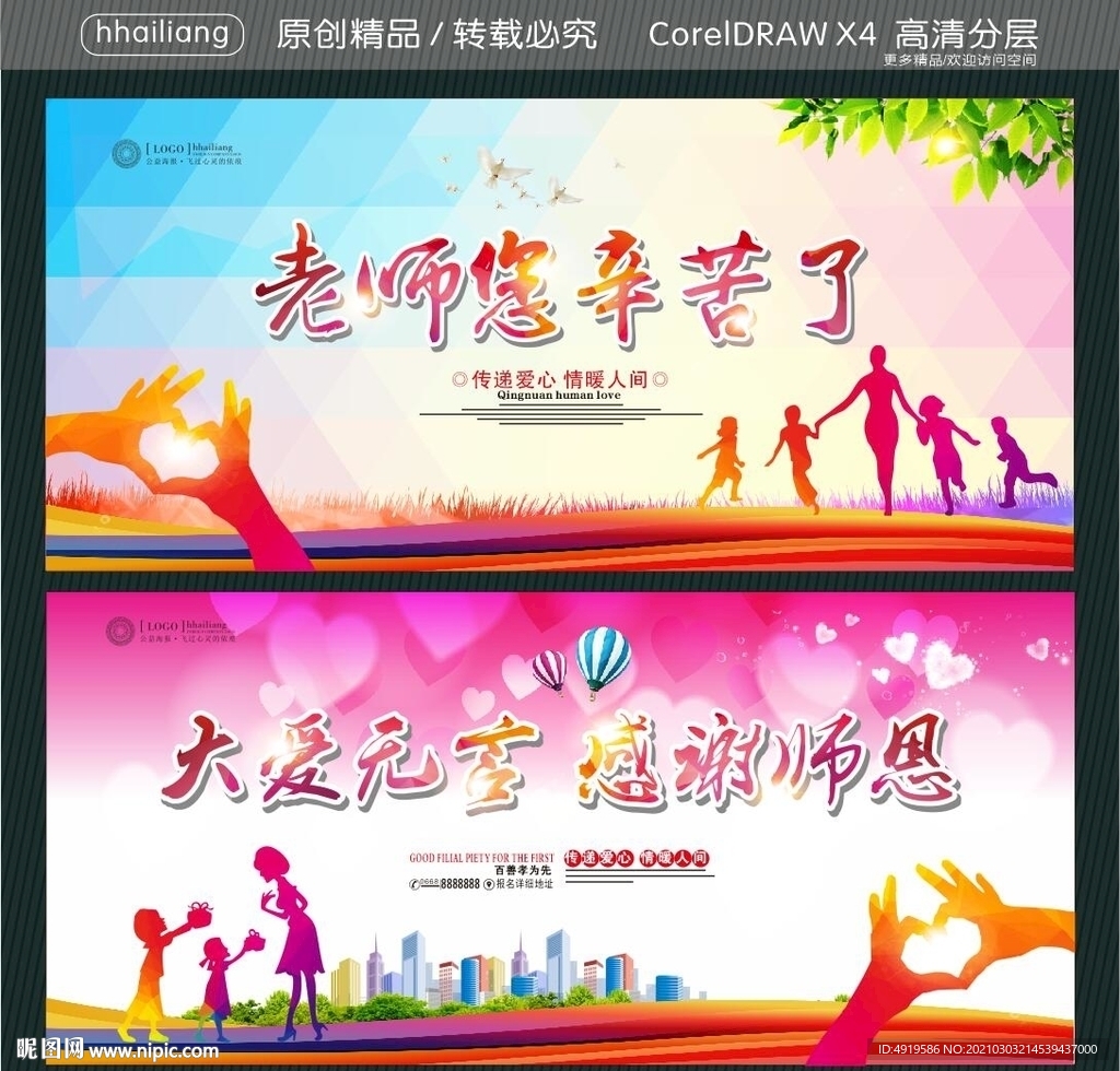 老师您辛苦了 大爱无言 感谢师