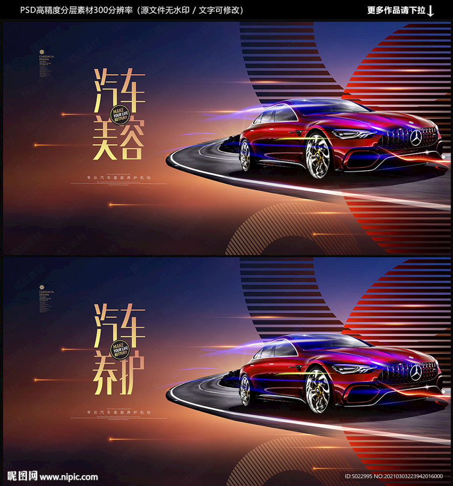 汽车美容海报