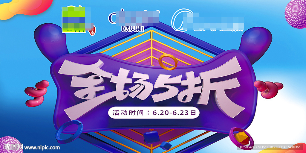 全场五折促销海报