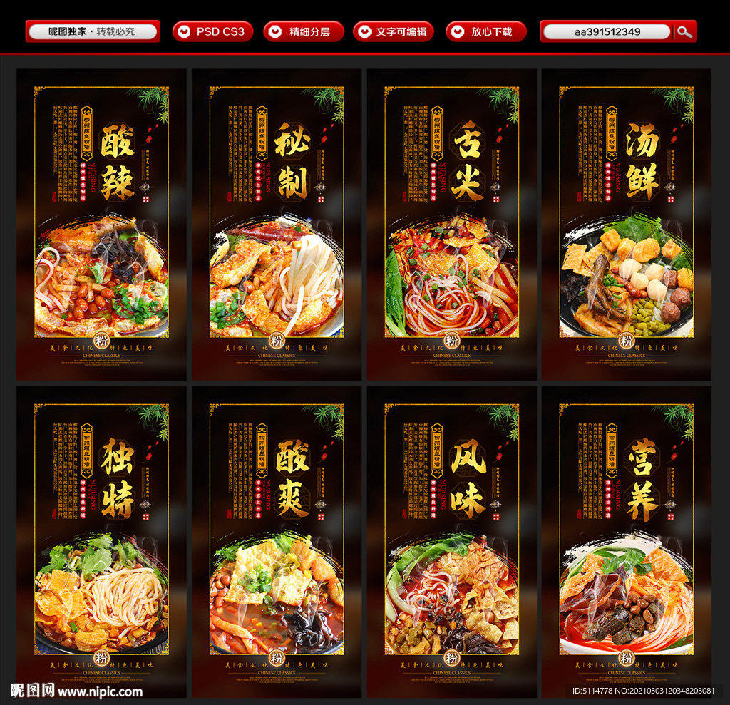 螺蛳粉
