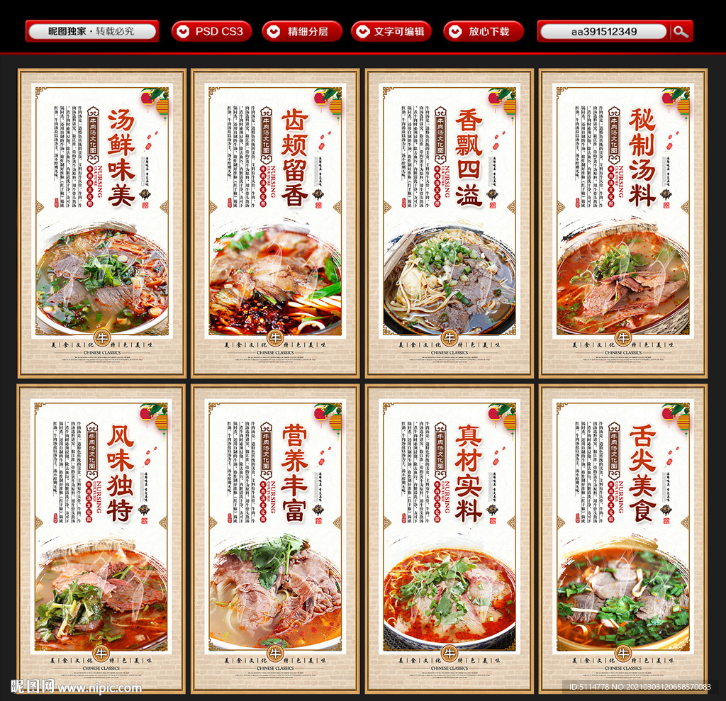 牛肉汤