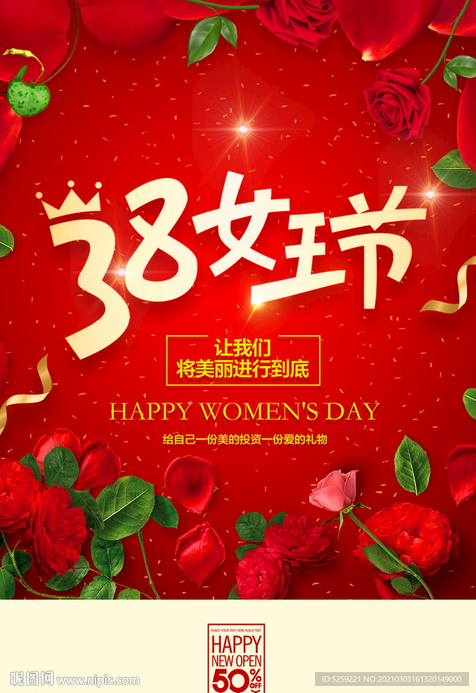 女王节海报