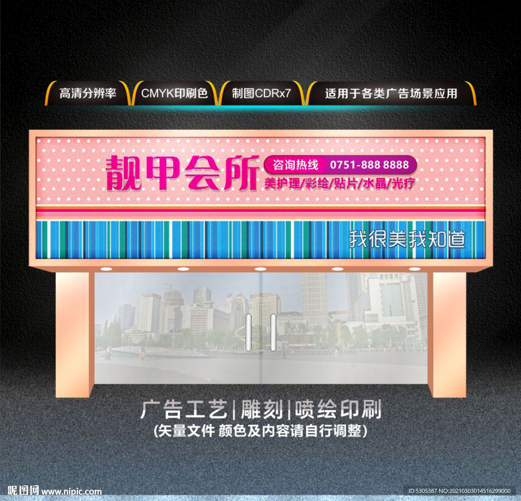 美甲招牌