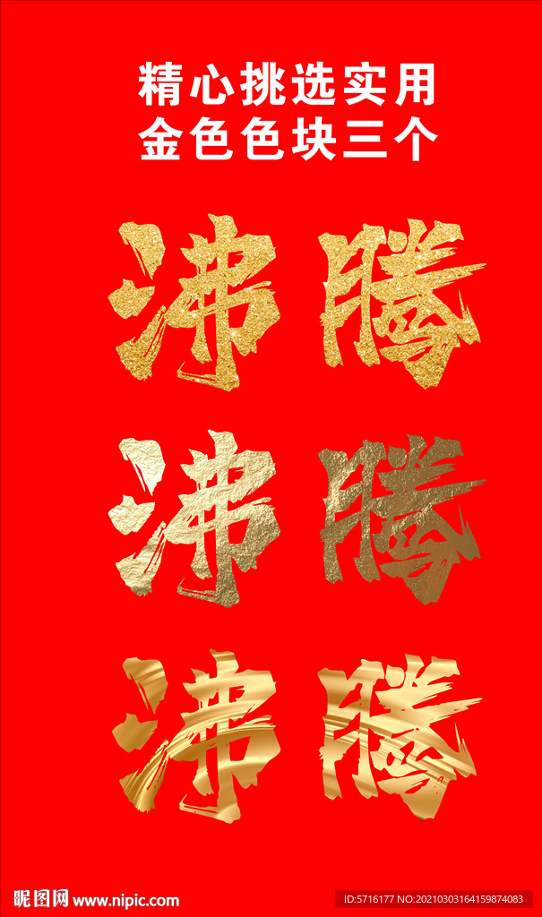 金色字三款不同色块