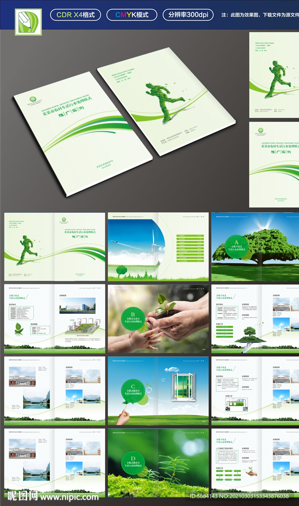 绿色污水治理画册