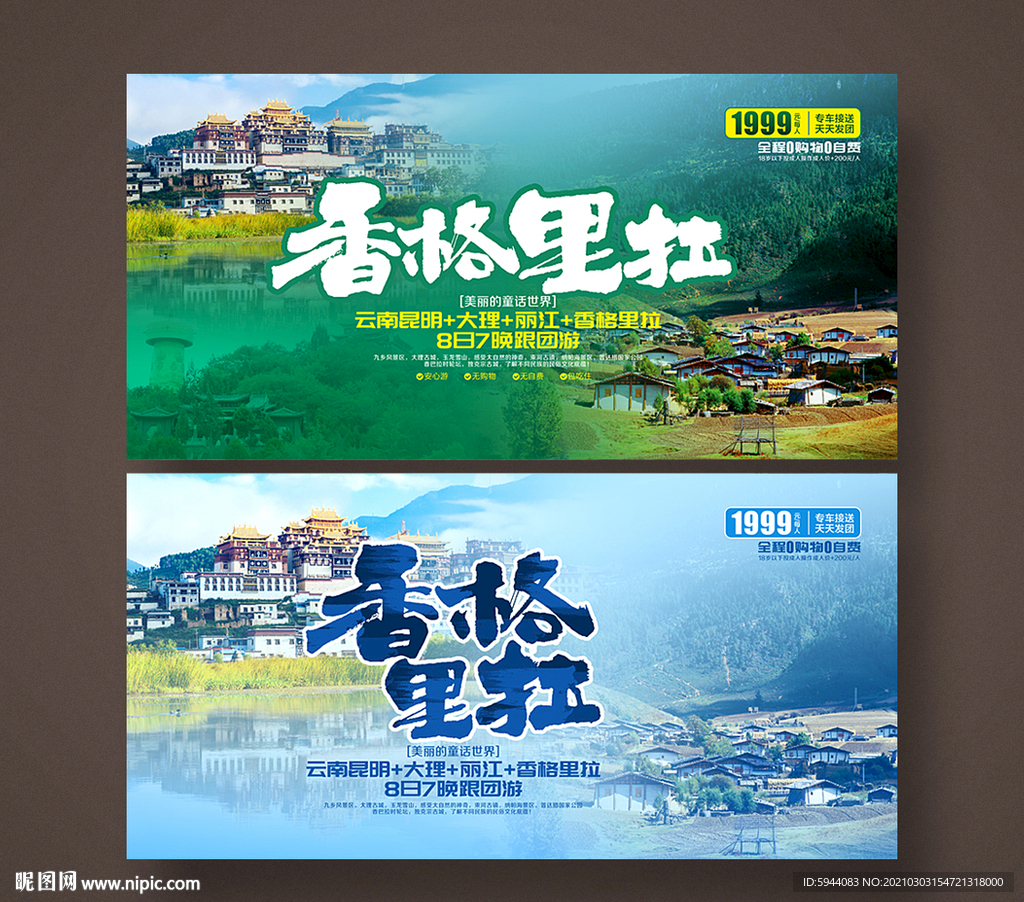 香格里拉
