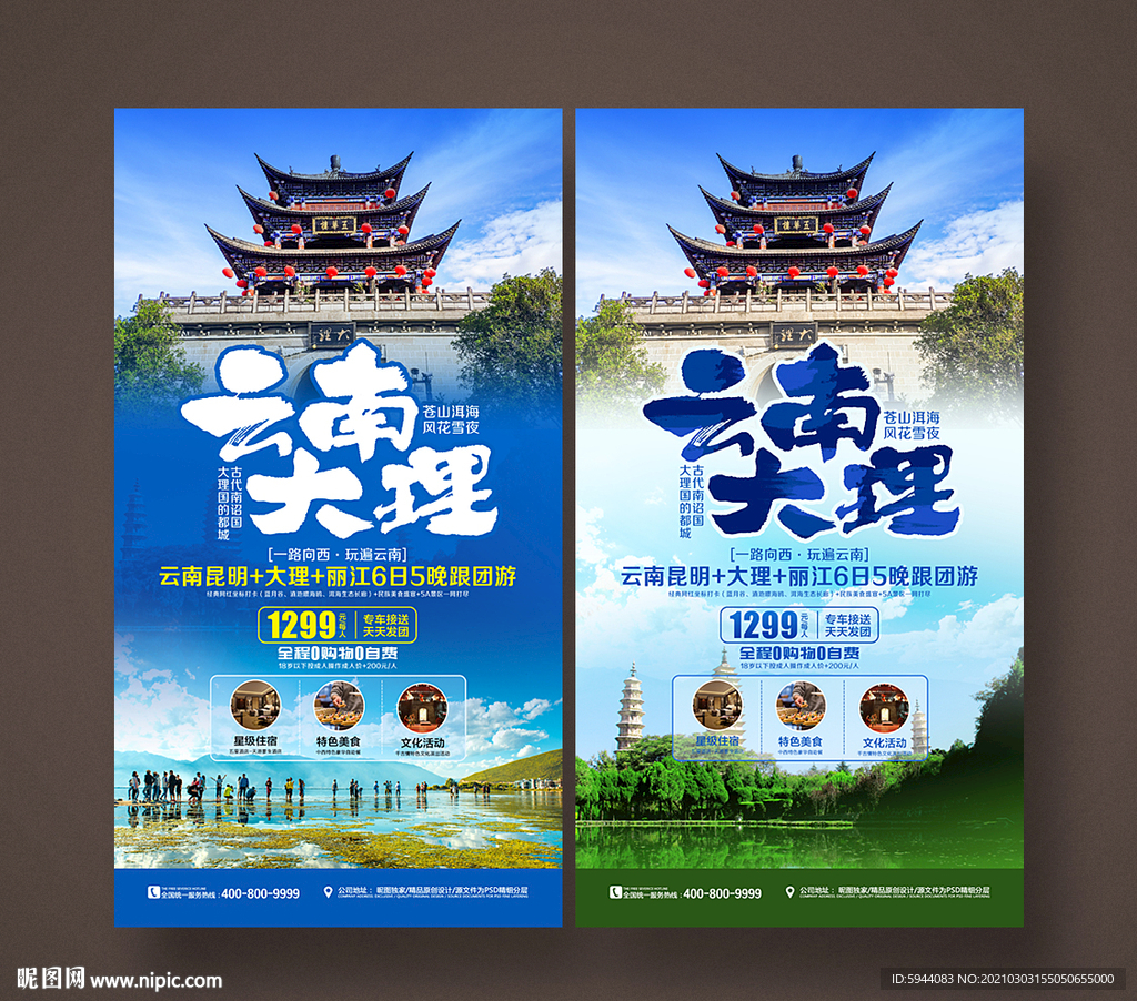 大理旅游