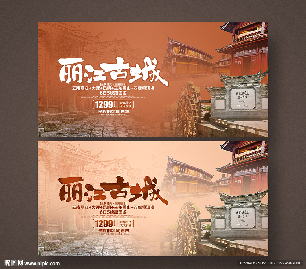 丽江旅游