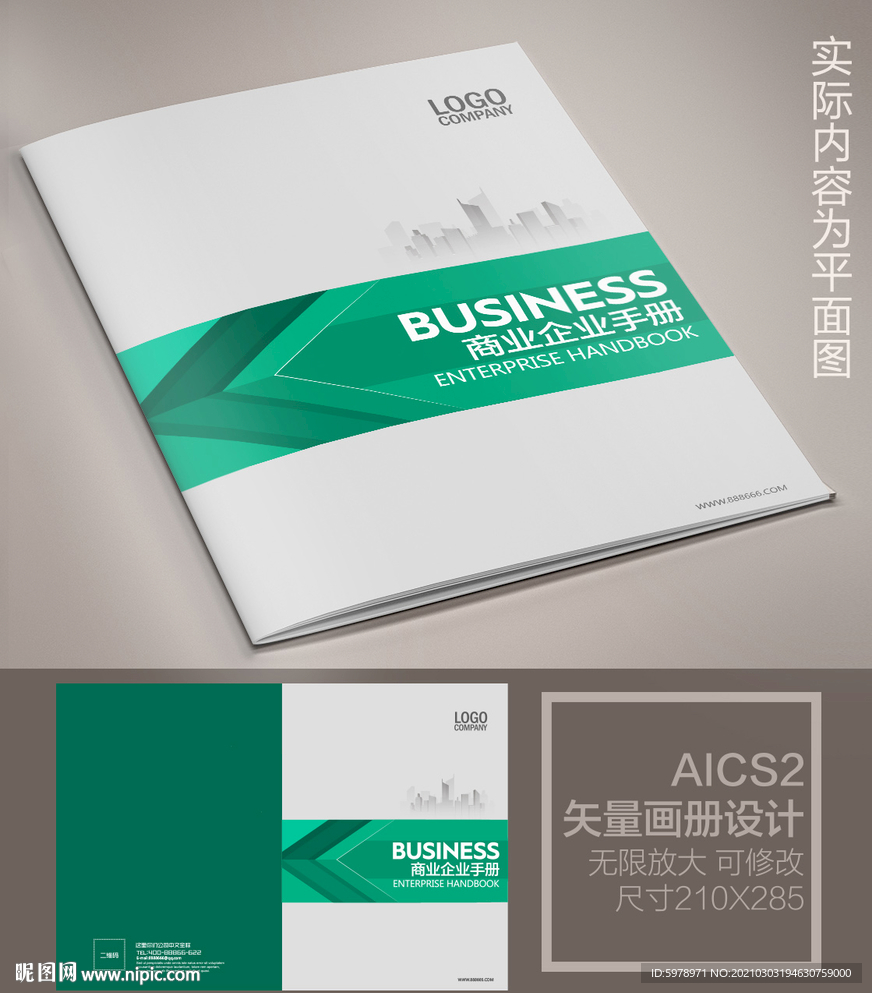 商业宣传册封面