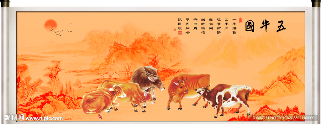 五牛图