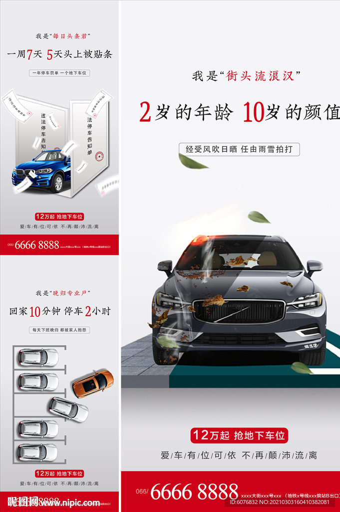 车位