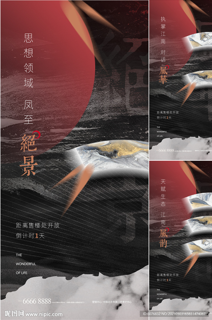 中式海报