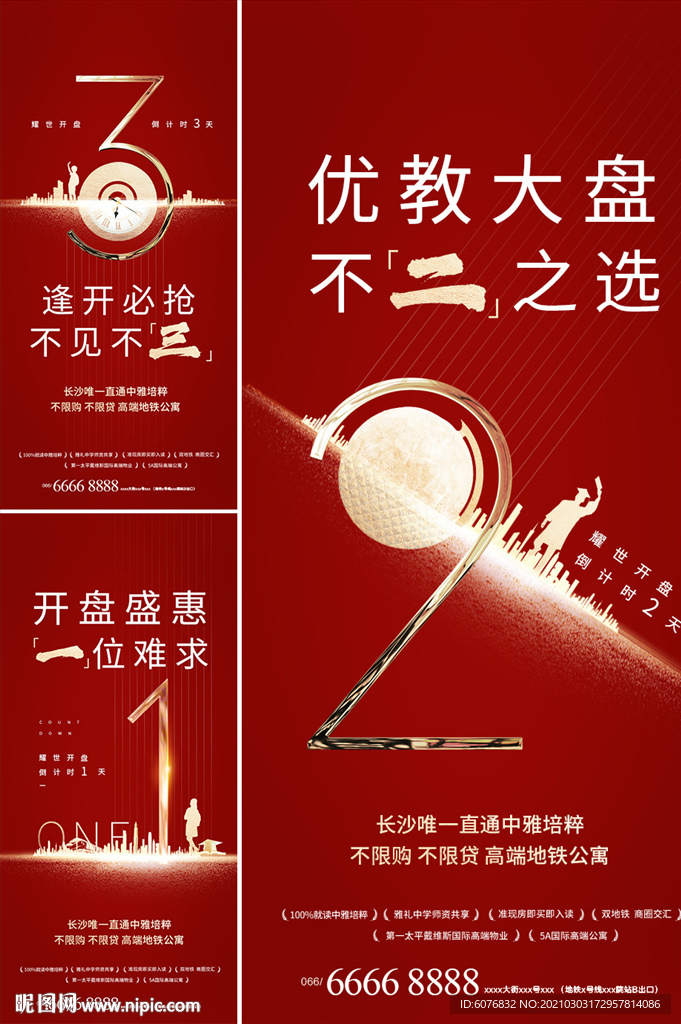 地产倒计时