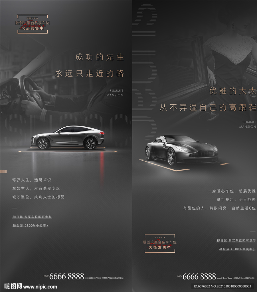 车位
